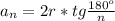 a_{n} = 2r*tg\frac{180^{o}}{n}