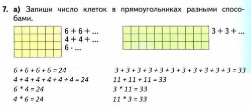 Запиши число клеток в прямоугольниках разными