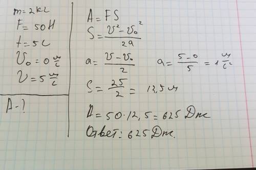 Ктелу массой 2 кг приложили силу 50н, направленную вертикально вверх. определите работу этой силы ес