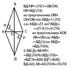 Большая диагональ ромба относится к его высоте как корень из 10: 1. площадь ромба равна 600. найдите