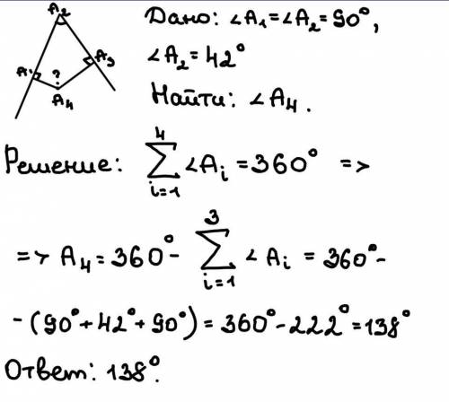 Из точки взятой внутри угла равного 42 градуса опушенный перпендикуляры на его стороны . найдите уго