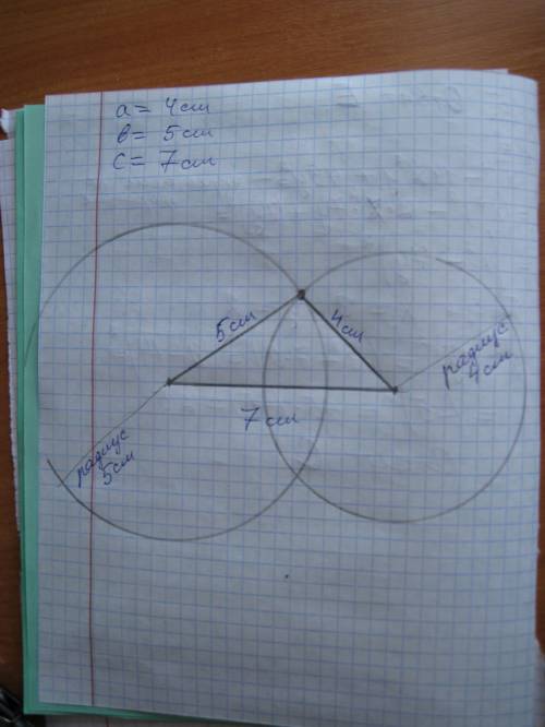 Сциркуля и линейки постройте треугольник со сторонами 4 см 5 см и 7 см
