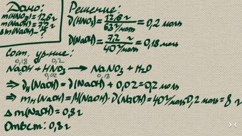 Краствору содержащему 12,6 г азотной кислоты добавили раствор содержащий 7,2 гидроксида натрия.сколь