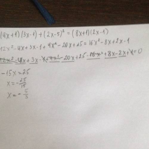 Решите уравнение: (4x+1)(3x-1)+(2x-5)^2=(8x+1)(2x-1).