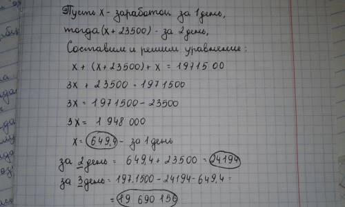 :за три дня магазин получил доход в 1971500сум. сколько дохода полученного магазином в каждый из трё