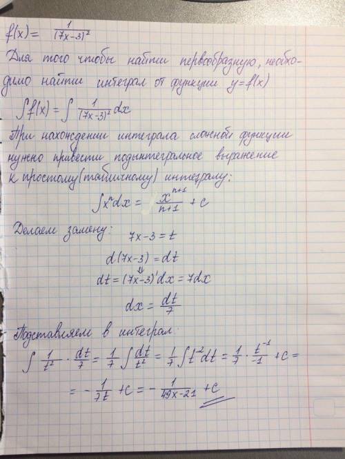 Для функции y=f(x) найдите хотя бы одну первообразную: f(x)= 1/(7x-3)^2 распишите подробно как это д