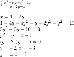 \left \{ {{x^{2}+xy-y^{2}=11} \atop {x-2y=1}} \right. \\\\x=1+2y\\1+4y+4y^{2}+y+2y^{2}-y^{2}=11\\5y^{2}+5y-10=0\\y^{2}+y-2=0\\(y+2)(y-1)=0\\y = -2, x=-3\\y=1, x=3