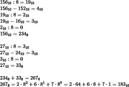 Даны 2 слагаемых〖156〗_10 и 〖27〗_10. перевести их в восьмеричную систему счисления, сложить, результа