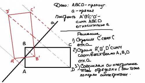 Ищу уже много.как построить симметричный прямоугольник относительно прямой 6 класс. !