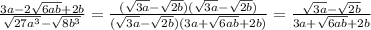 \frac{3a-2 \sqrt{6ab}+2b }{ \sqrt{27a^{3} } - \sqrt{8b^{3} } }= \frac{( \sqrt{3a } - \sqrt{2b} )( \sqrt{3a} - \sqrt{2b}) }{( \sqrt{3a}- \sqrt{2b} )( 3a+ \sqrt{6ab}+2b) }= \frac{ \sqrt{3a} - \sqrt{2b} }{3a+ \sqrt{6ab} +2b}