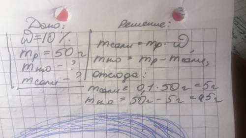 Какие массы гидрокарбоната натрия и воды надо взять , чтобы приготовить раствор массой 50 г с массов