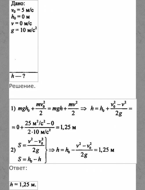 Шарик вылетает из детского пружинного пистолета вертикально вверх с начальной скоростью v0 = 5 м/с.