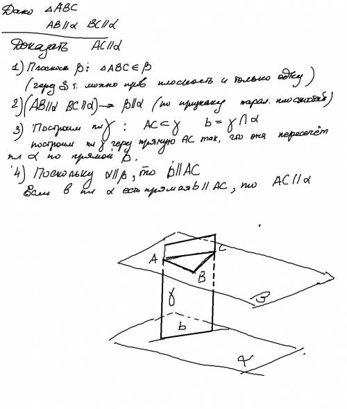 Две стороны треугольника параллельны плоскости α. докажите, что и третья сторона параллельна плоскос
