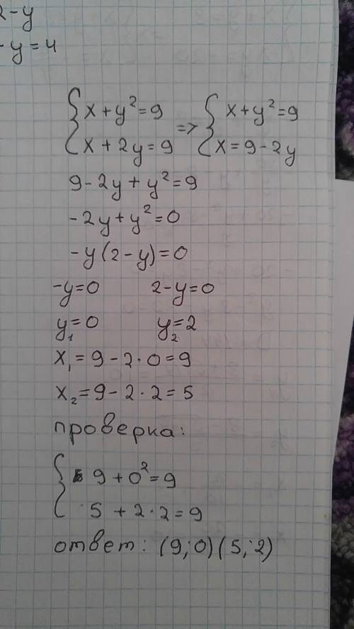 Система двух равенств х+у^2=9 х+2у=9