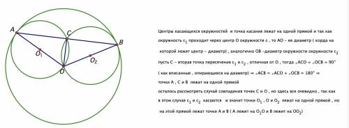 Две окружности c1, c2 проходят через центр o окружности c и соприкасаются с ним внутренним образом в