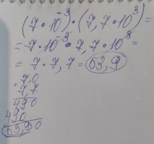 Найдите значение выражения ( 7 х 10 ^- 3 ) *(7,7*10^3)​