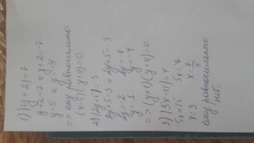 Выберите равносильные уравнения: |y+2|=7 и (y-5)(y+9)=0 |2у+5|=3 и (у+1)(у+4)=0 |5х-11|=4 и (х-8)(х-