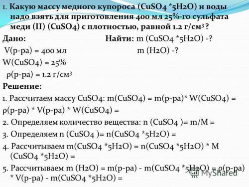 Решите с экологическим содержанием: для борьбы с фитофторой в сельском хозяйстве применяют раствор м