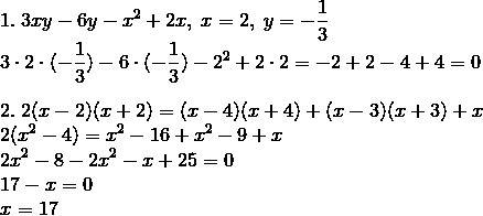 Найдите значение выражения : 3ху-6у-х^2+2х при х=2,у= - 1/3. решите уравнение : 2(х-2)(х+2)=(х-4)(х+