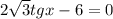 2 \sqrt{3} tgx - 6 = 0