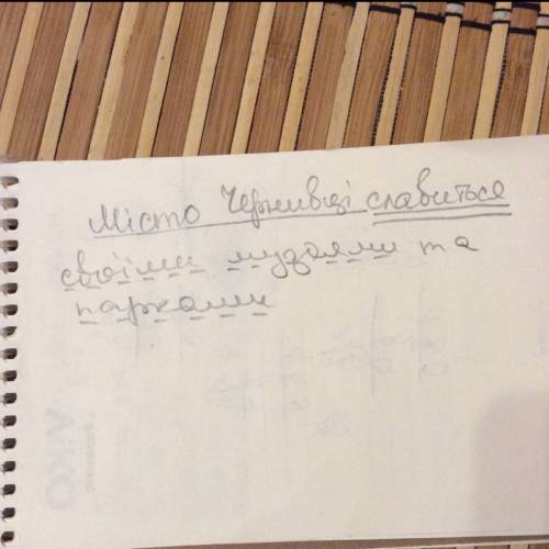 Синтаксичний розбір реченя місто чернивці славиться своїми музеями та парками