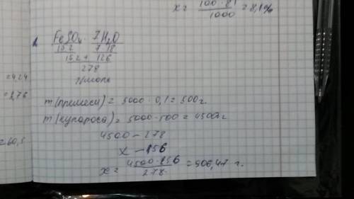 Вычислить массу железа в 5 кг железного купороса, имеющего 10% примесей