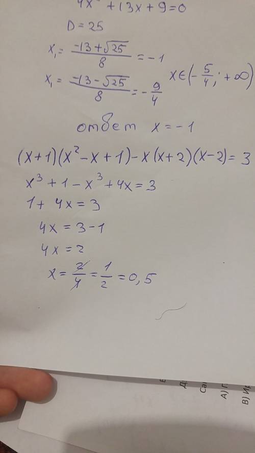 Решите уравнение x+1)(x^2-x+1)-x(x+2)(x-2)=3