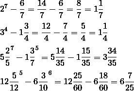 Решите. образец как писать: 1 1\2³ - 2\3²=1 3\6 - 4\6 = 6\6 + 3\6 - 4\6 = 5\6 (₃ и ₂ доп. множитель)