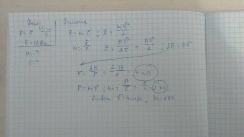 2. импульс тела равен 8 кг м/с, а кинетическая энергия 16 дж. найдите массу и скорость тела