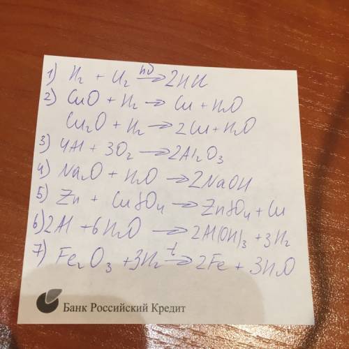 Решить ! 1) h2+ci2= +=h2o+cu +=ai2o3 4)na2o+h2o= 5)zn+cuso4= 6)ai+hoh= 7)fe2o3+h2=