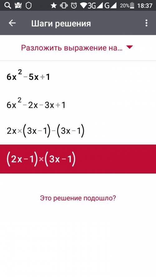 Решите пример,6х в квадрате -5х+1 ; разложите на множители квадратный трехчлен