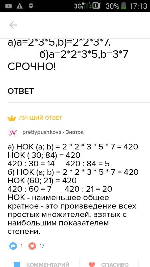 Найдите нок чисел a и b,если: а)а=2•3•5, b=2•2•3•7 б)a=2•2•13, b=2•3•13 заранее