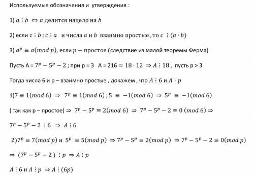 Пусть p > 2 - простое число . докажите , что число 7^p - 5^p - 2 делится на 6 p