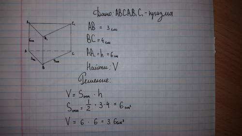 Много ! найдите объем прямой призмы,основанием которой является прямоугольный треугольник с катетами