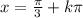 x=\frac{ \pi }{3} +k \pi