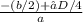 \frac{ - (b/2)+√D/4}{a}