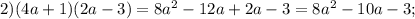 2)(4a+1)(2a-3)=8a^2-12a+2a-3=8a^2-10a-3;