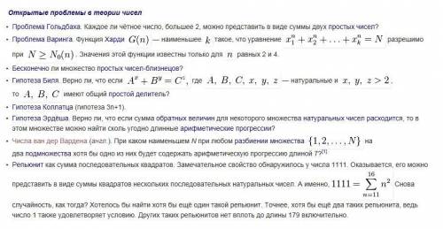 Открытые проблемы в теории чисел !