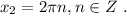 x_2 = 2 \pi n , n \in Z \ .