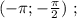 ( -\pi ; -\frac{ \pi }{2} ) \ ;