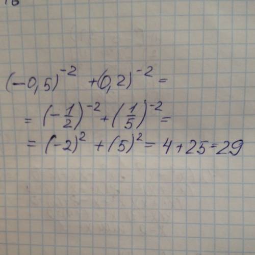 0.5 (в -2 степени) +0.2 (в -2 степени) (объясните сколько будет и как)