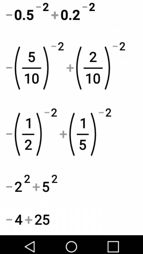 0.5 (в -2 степени) +0.2 (в -2 степени) (объясните сколько будет и как)