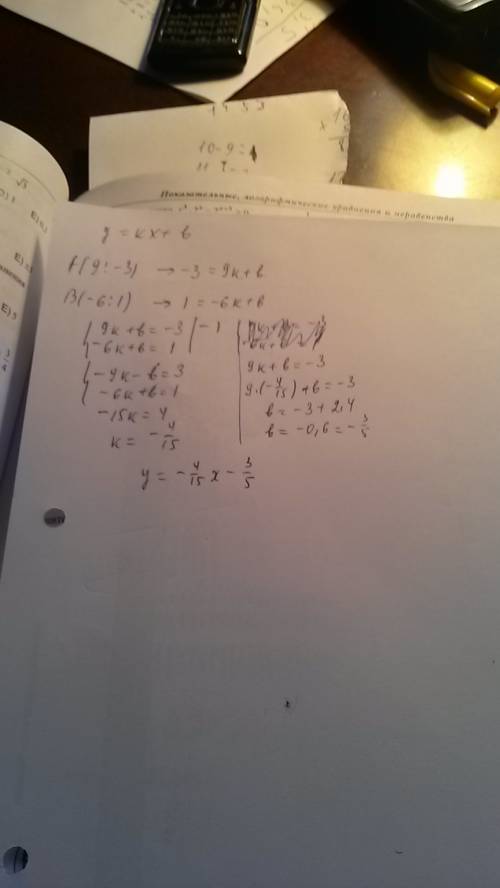 составьте уравнение прямой проходящей через точки: a(9; -3) и b(-6; 1) a(3; -1) и b(-7; -3) a(0; 4)