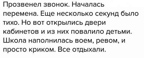 Составьте, , текст на тему из окна автобуса или на школьной перемене. постарайтесь употребить од