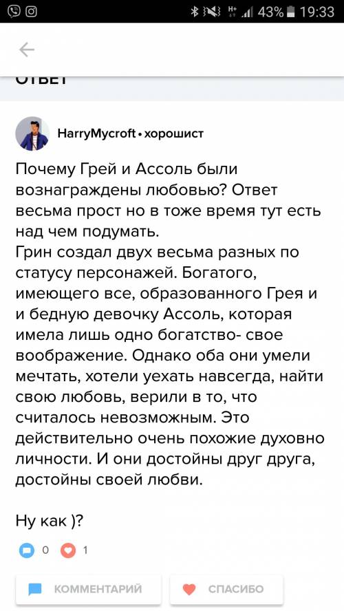 Сочинение а. грин алые паруса на тему: почему автор награждает именно ассоль и грэя сказочным сча