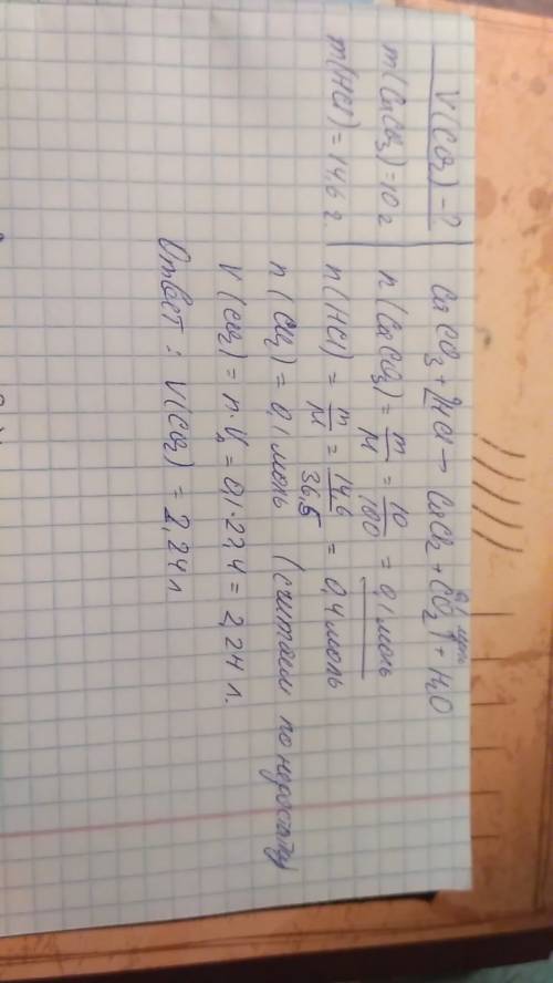 Какой объем (при н.у.) оксида углерода (iv) можно получить, взяв 10г. карбоната кальция и раствор со