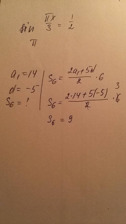 1. найти сумму шести членов арифметической прогрессии (an), если a1=14, d=-5. 2. является ли число 6