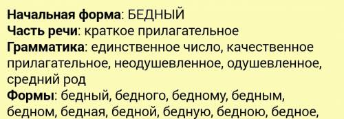 Сделай морфологический разбор наречий богато и бедно