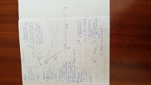 Начертить треугольники, вот : с транспортира и линейки начертите треугольник abc, в котором: a) ab=4