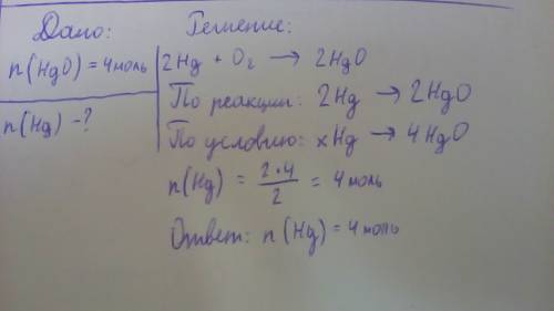 1. вычеслить количество вещества hg,если в процессе окисления образовалось 4моль оксида ртути